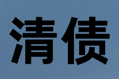 顺利解决刘先生30万网贷欠款